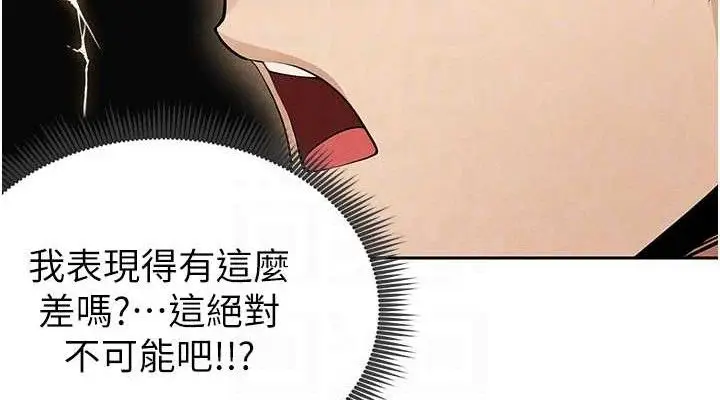漫画《足球型男脱单指南》第5话第76张图