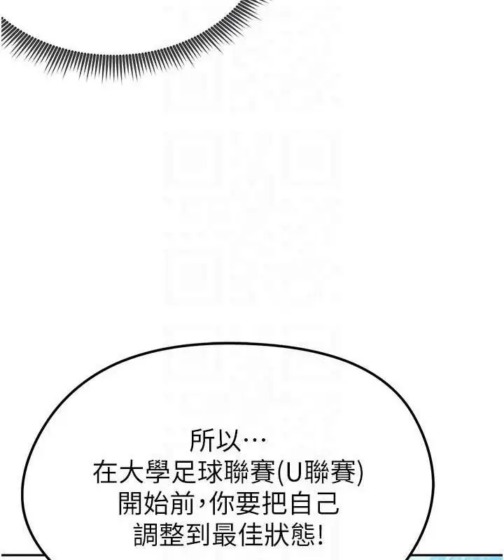 漫画《足球型男脱单指南》第5话第77张图