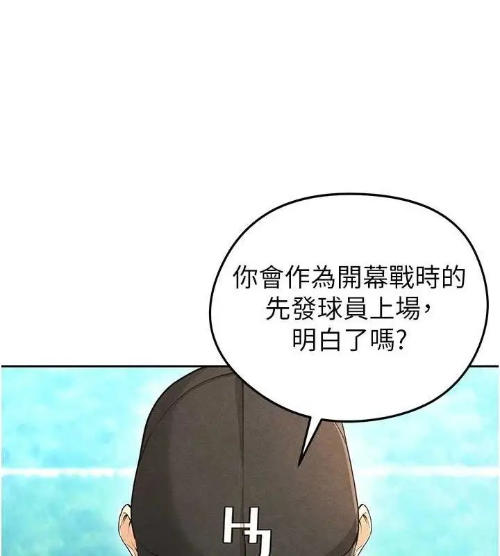 漫画《足球型男脱单指南》第5话第79张图
