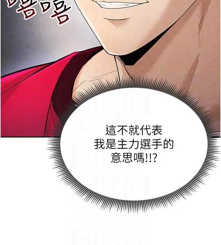 漫画《足球型男脱单指南》第5话第83张图
