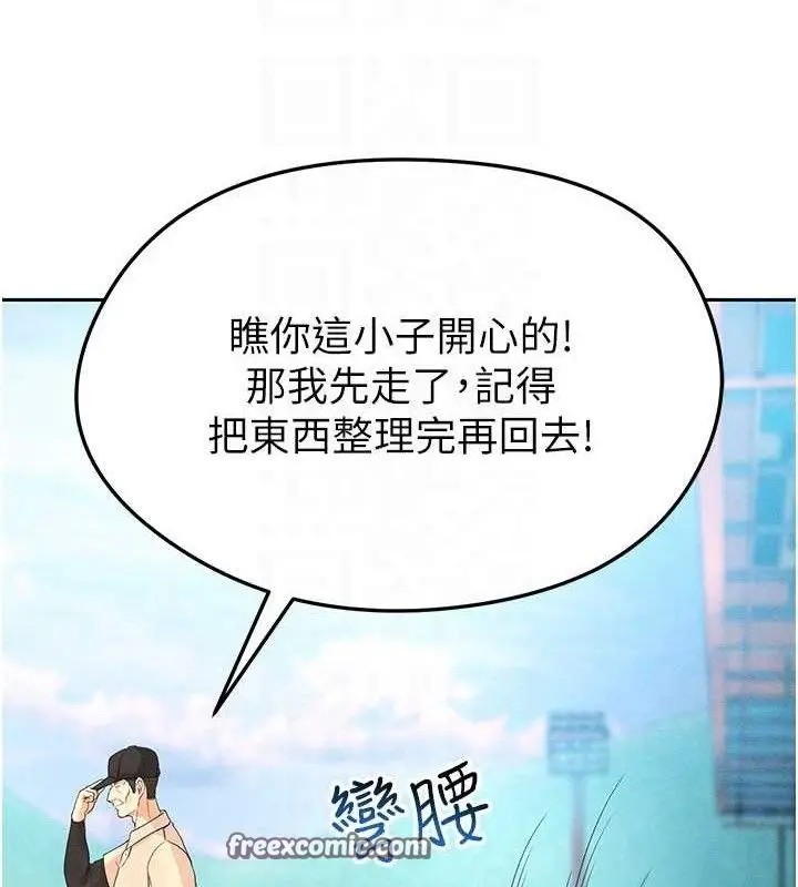 漫画《足球型男脱单指南》第5话第84张图