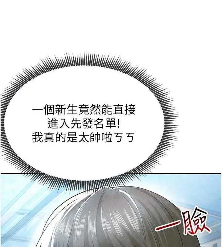 漫画《足球型男脱单指南》第5话第86张图