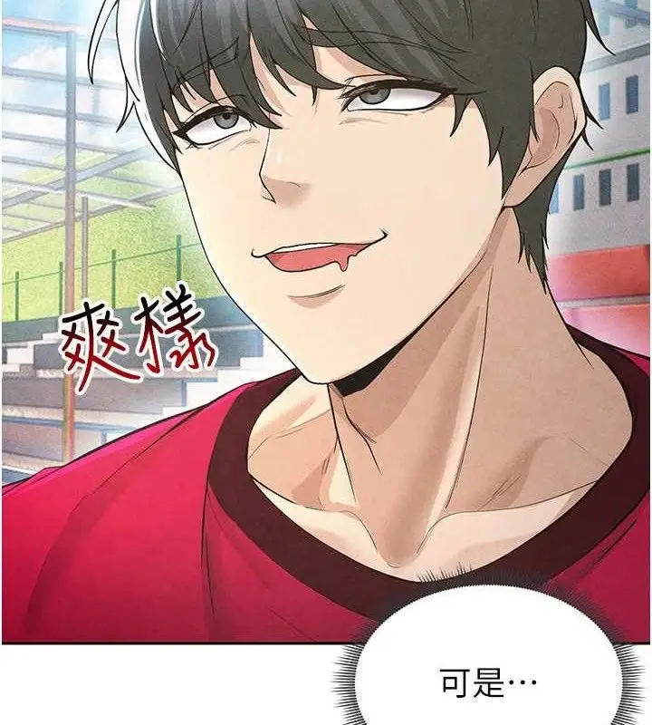 漫画《足球型男脱单指南》第5话第87张图