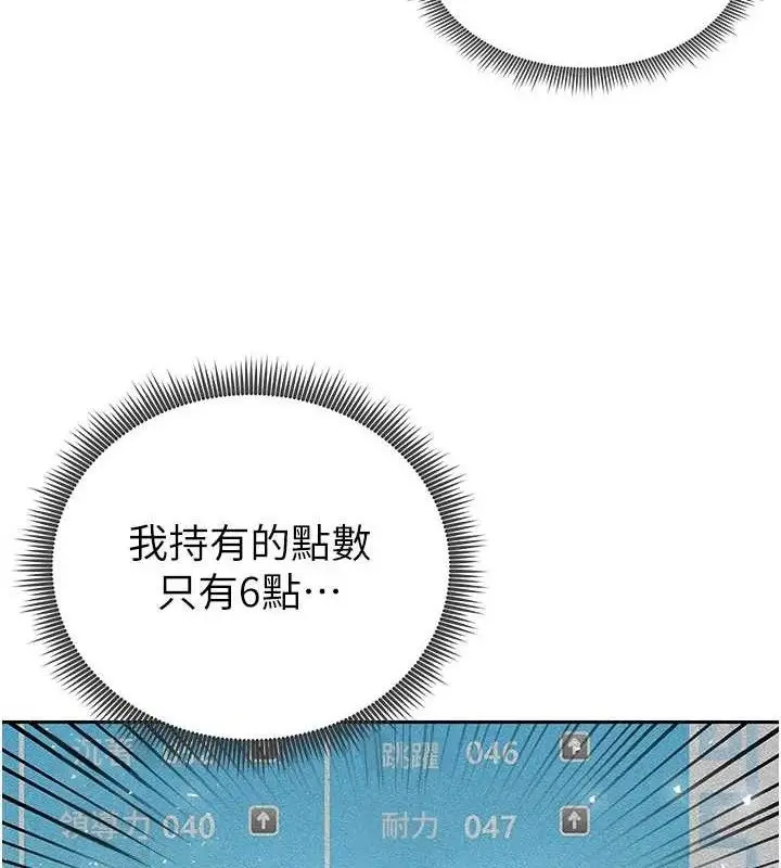 漫画《足球型男脱单指南》第5话第88张图