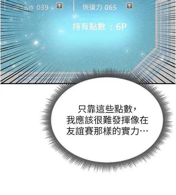 漫画《足球型男脱单指南》第5话第89张图
