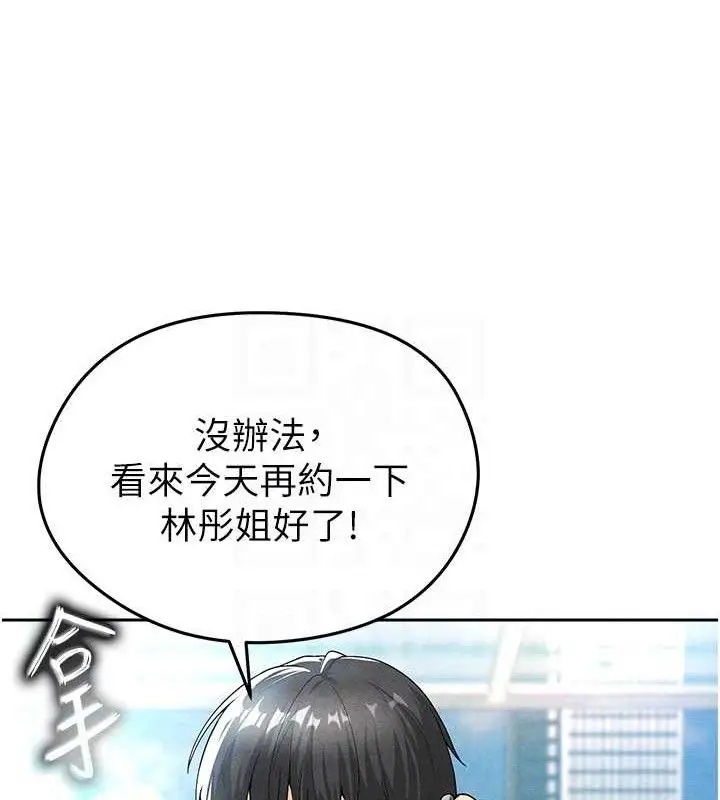 漫画《足球型男脱单指南》第5话第90张图