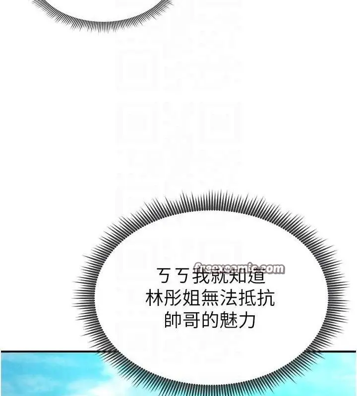漫画《足球型男脱单指南》第5话第98张图