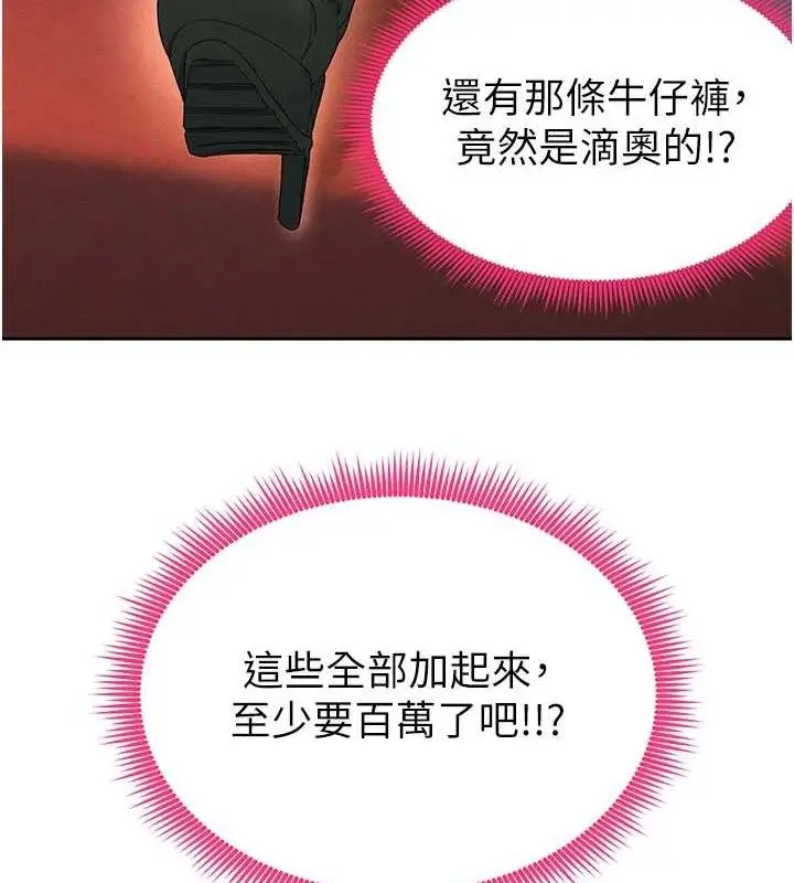 漫画《足球型男脱单指南》第6话第115张图