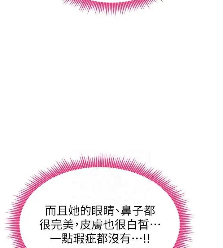 漫画《足球型男脱单指南》第6话第116张图