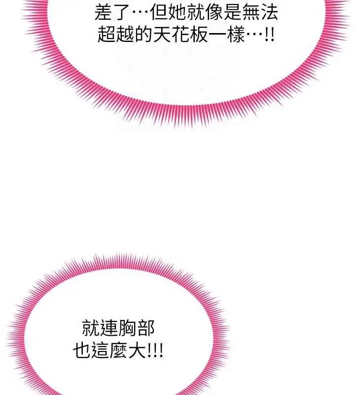 漫画《足球型男脱单指南》第6话第119张图