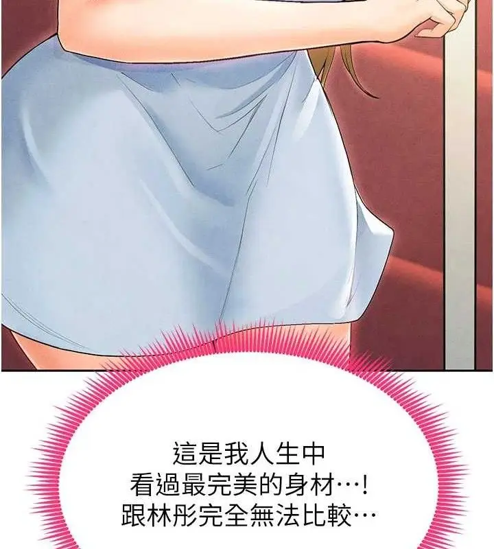 漫画《足球型男脱单指南》第6话第121张图