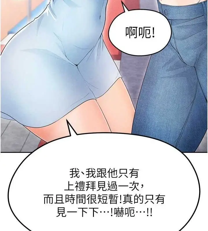 漫画《足球型男脱单指南》第6话第138张图
