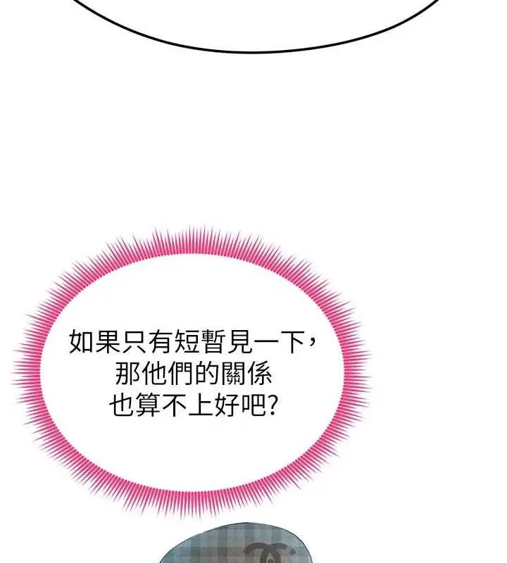 漫画《足球型男脱单指南》第6话第139张图