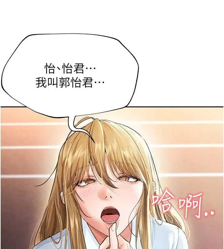 漫画《足球型男脱单指南》第6话第142张图
