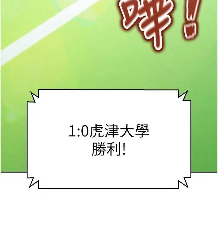 漫画《足球型男脱单指南》第6话第150张图