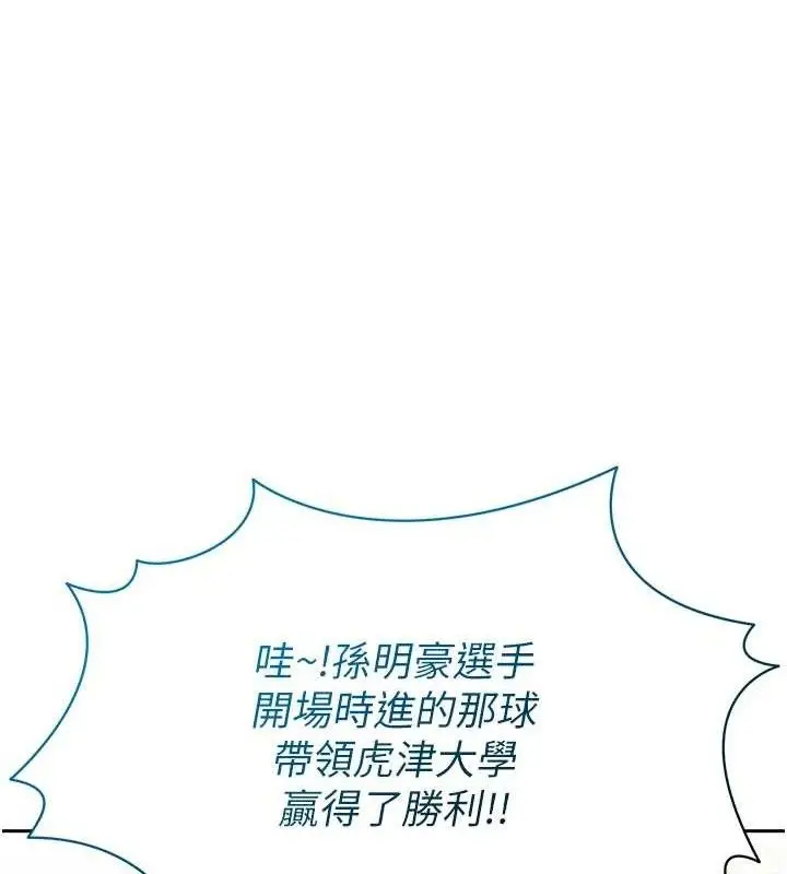 漫画《足球型男脱单指南》第6话第151张图
