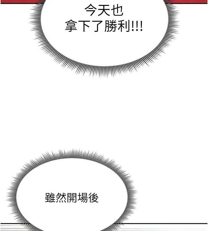 漫画《足球型男脱单指南》第6话第155张图