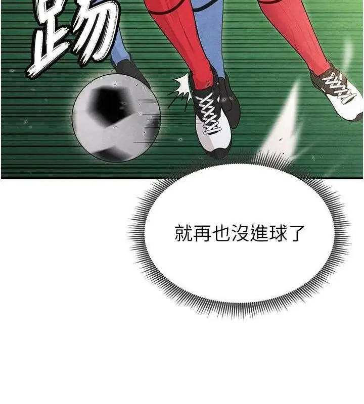 漫画《足球型男脱单指南》第6话第157张图