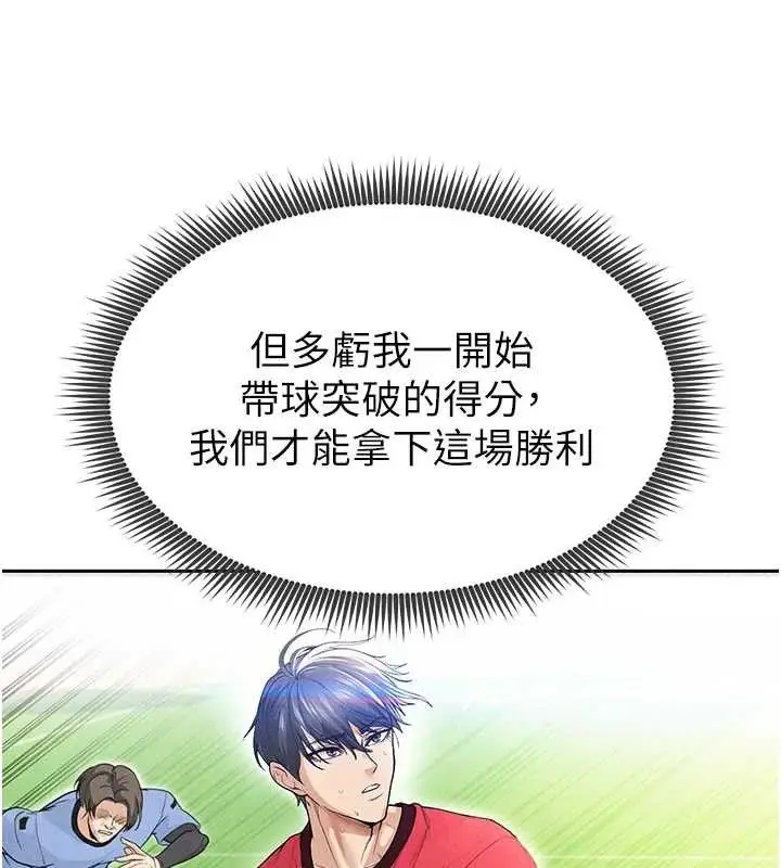 漫画《足球型男脱单指南》第6话第158张图