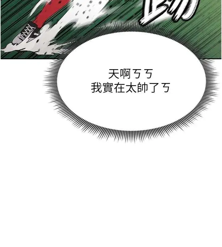 漫画《足球型男脱单指南》第6话第160张图
