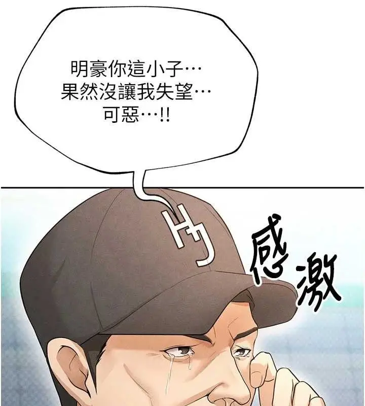 漫画《足球型男脱单指南》第6话第161张图