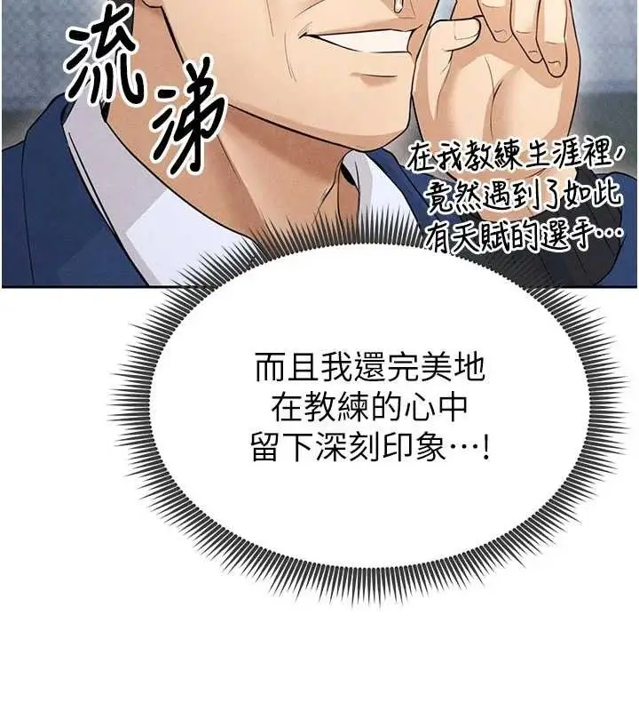 漫画《足球型男脱单指南》第6话第162张图