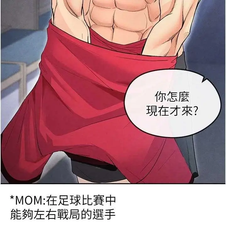 漫画《足球型男脱单指南》第6话第165张图