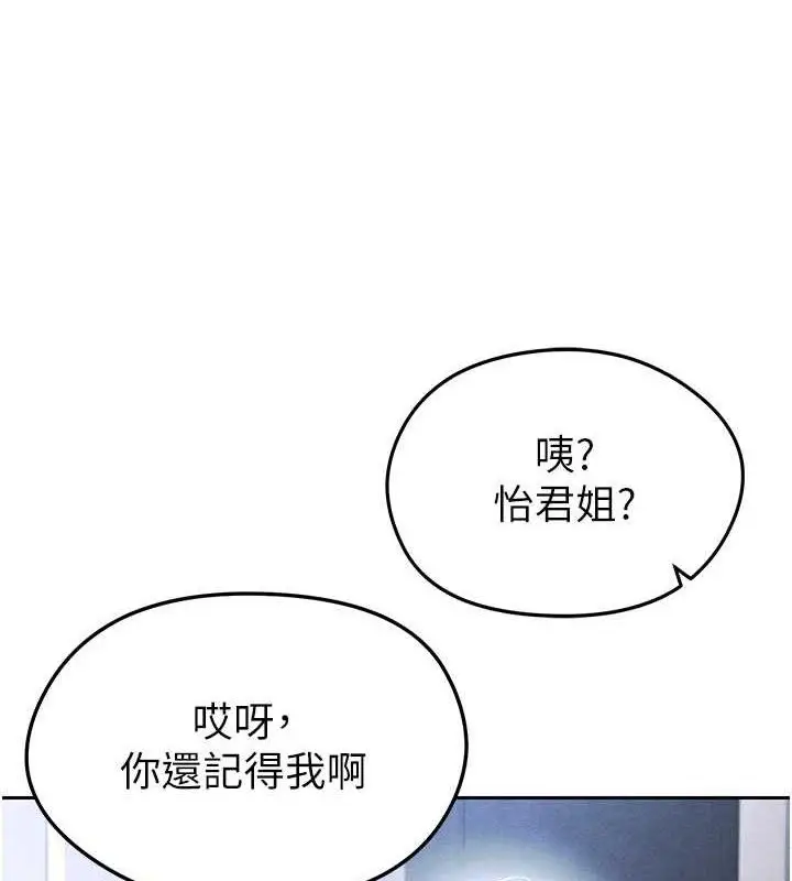 漫画《足球型男脱单指南》第6话第166张图