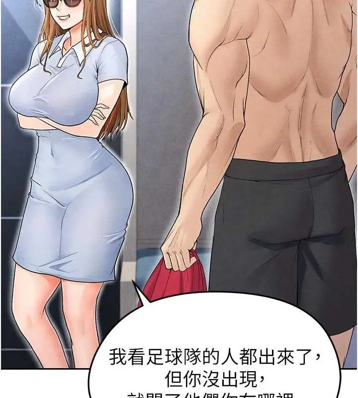 漫画《足球型男脱单指南》第6话第170张图