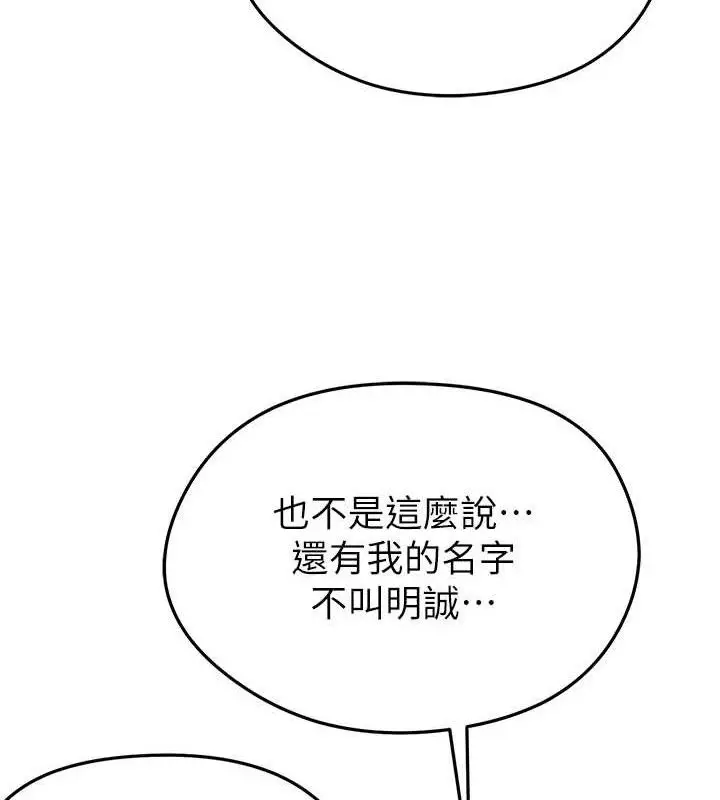 漫画《足球型男脱单指南》第6话第181张图