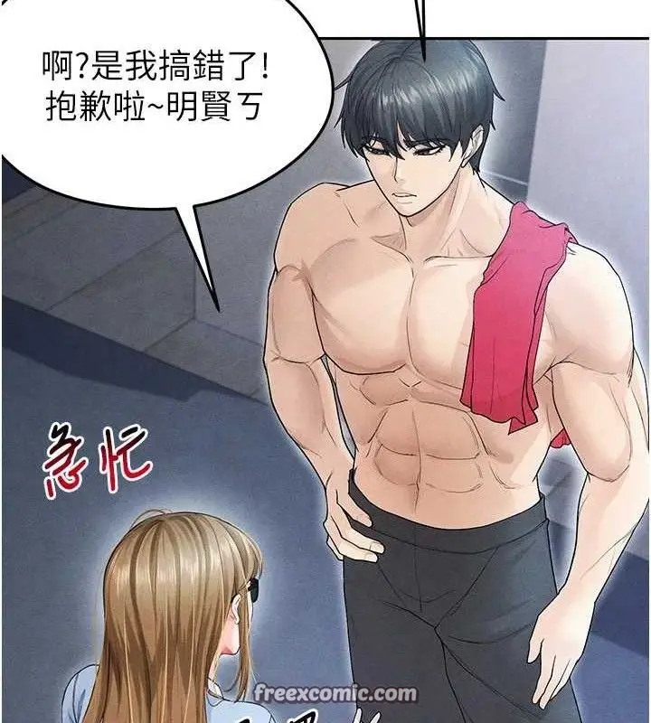漫画《足球型男脱单指南》第6话第182张图