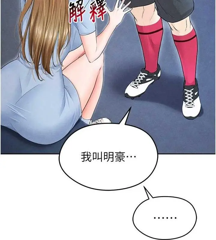 漫画《足球型男脱单指南》第6话第183张图