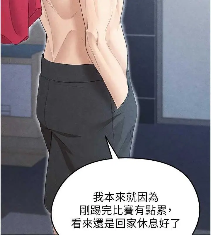 漫画《足球型男脱单指南》第6话第189张图