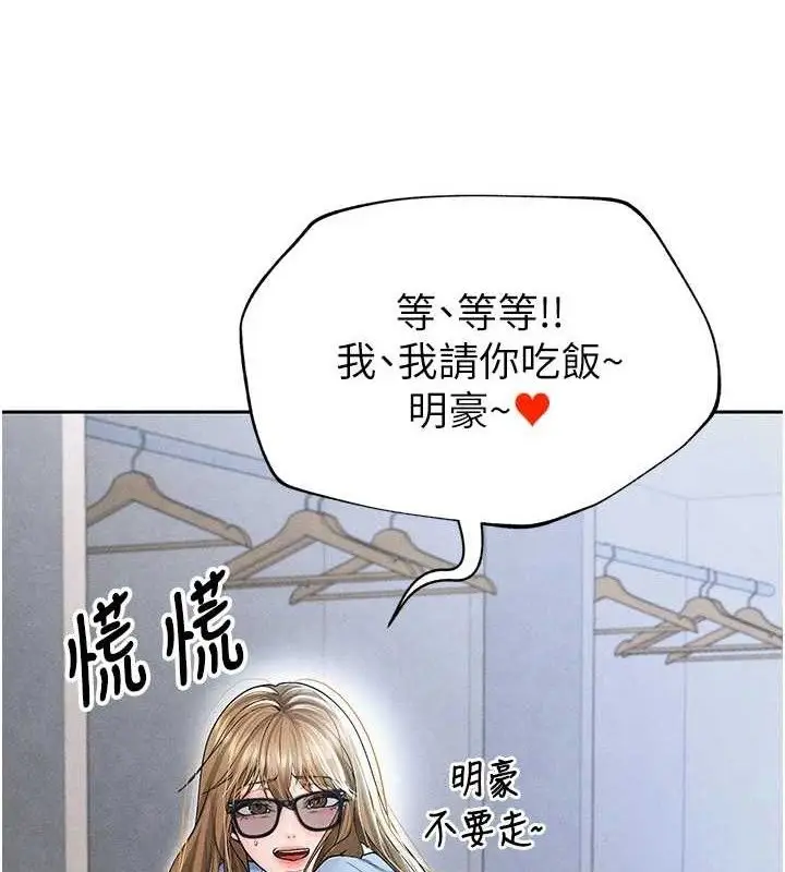 漫画《足球型男脱单指南》第6话第191张图