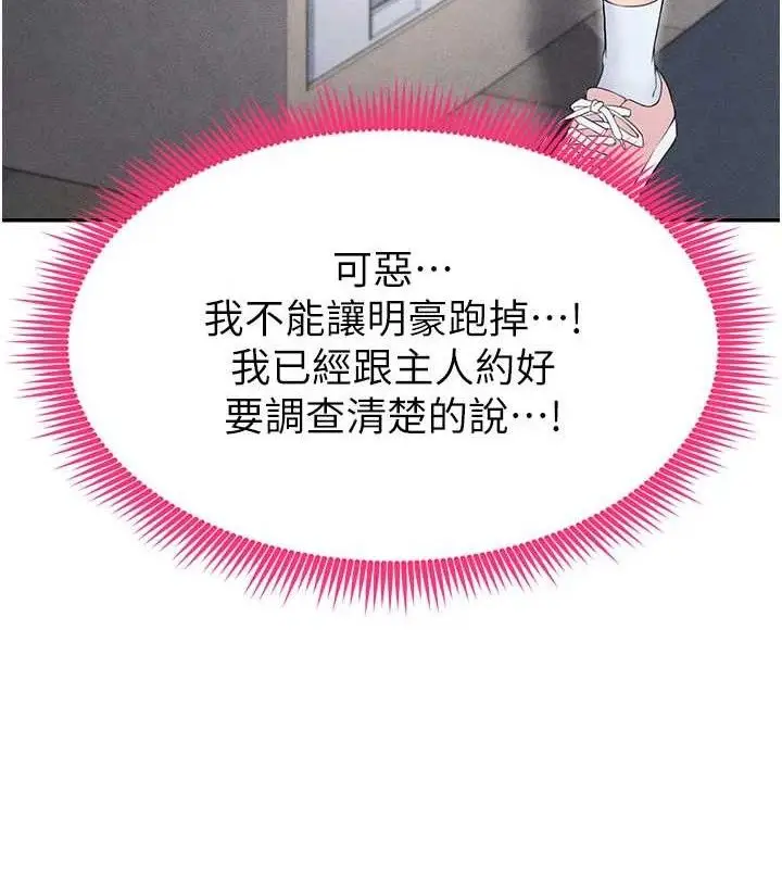 漫画《足球型男脱单指南》第6话第193张图