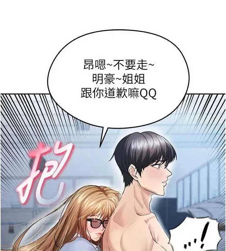漫画《足球型男脱单指南》第6话第194张图