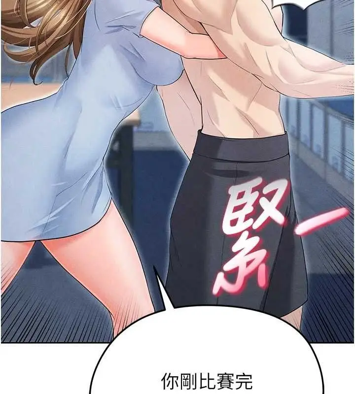 漫画《足球型男脱单指南》第6话第195张图