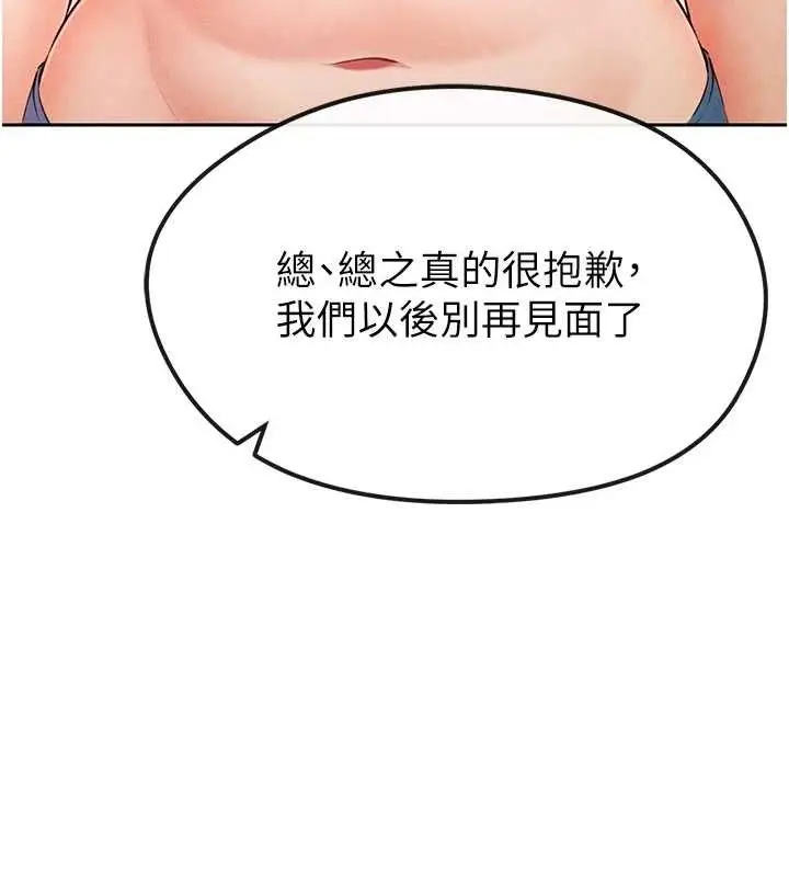 漫画《足球型男脱单指南》第6话第29张图