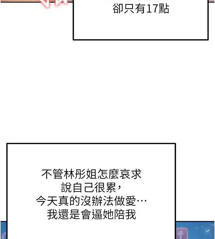 漫画《足球型男脱单指南》第6话第41张图