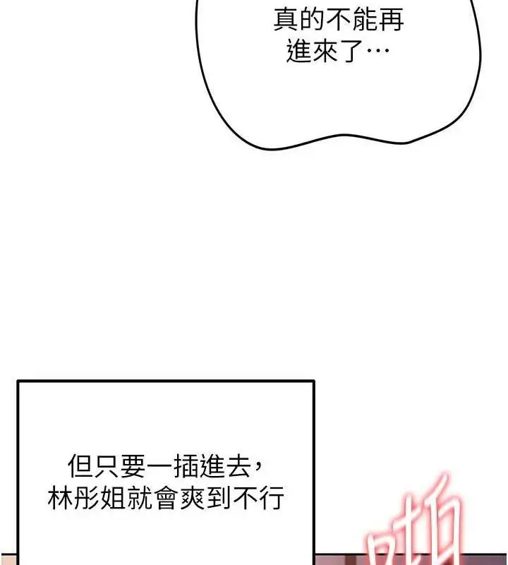 漫画《足球型男脱单指南》第6话第45张图