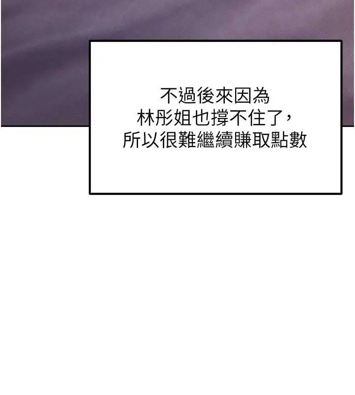 漫画《足球型男脱单指南》第6话第50张图