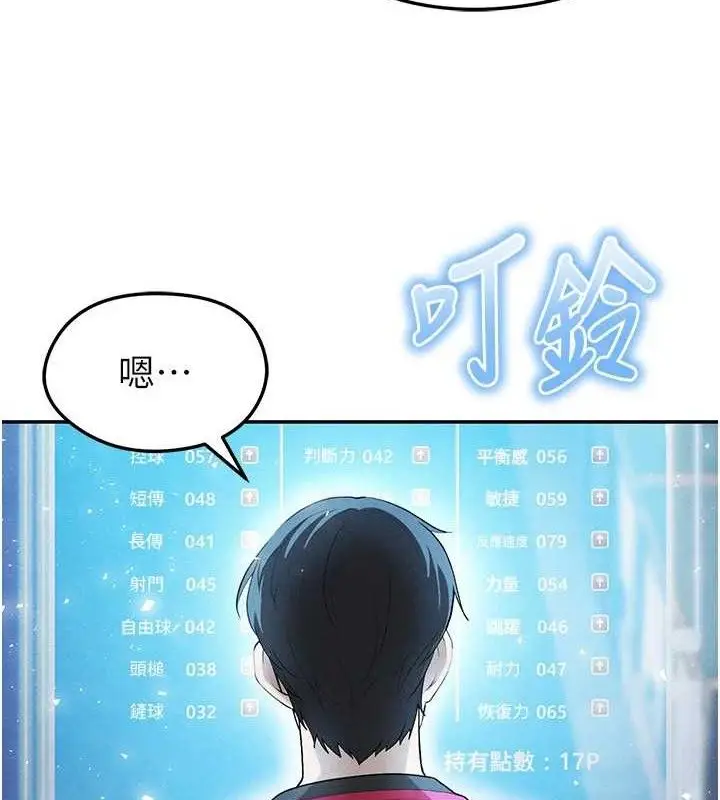 漫画《足球型男脱单指南》第6话第53张图