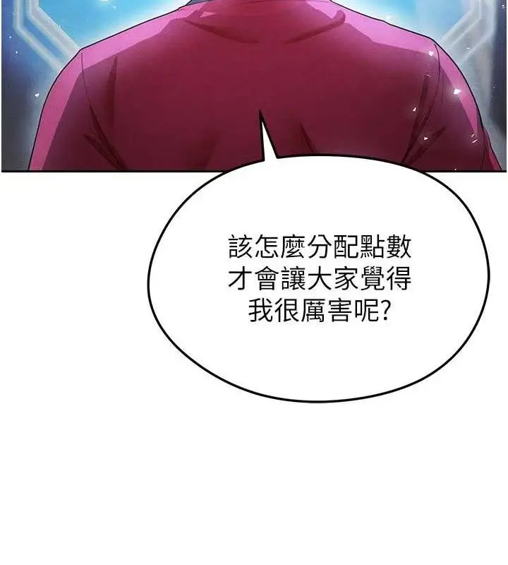 漫画《足球型男脱单指南》第6话第54张图