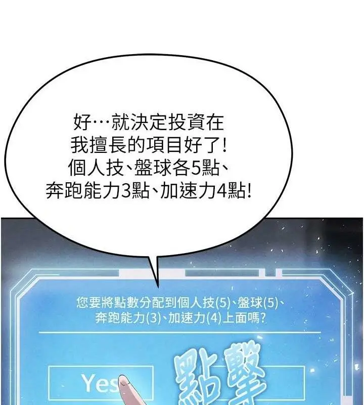 漫画《足球型男脱单指南》第6话第55张图