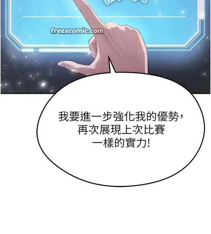 漫画《足球型男脱单指南》第6话第56张图