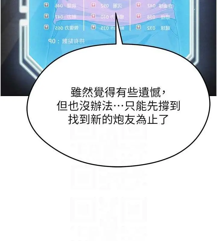漫画《足球型男脱单指南》第6话第59张图
