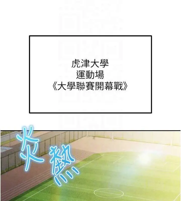 漫画《足球型男脱单指南》第6话第61张图