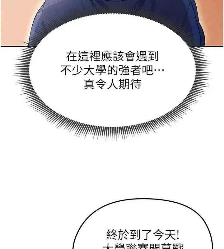 漫画《足球型男脱单指南》第6话第65张图