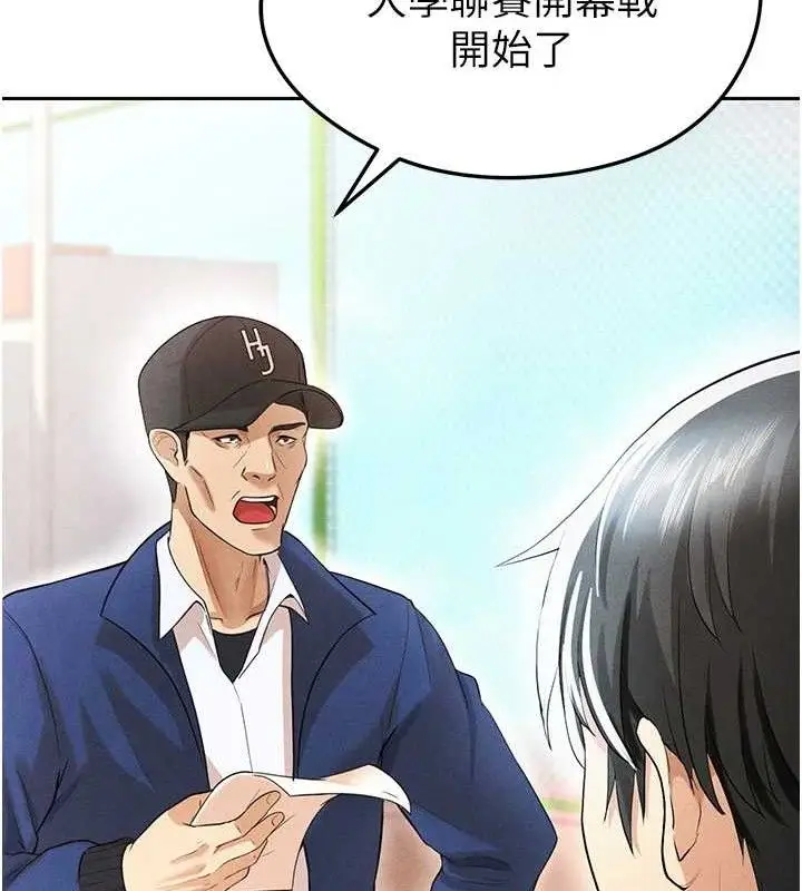 漫画《足球型男脱单指南》第6话第66张图