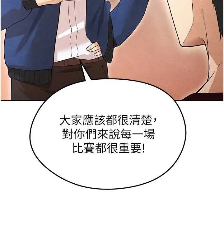 漫画《足球型男脱单指南》第6话第67张图